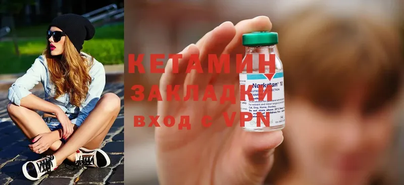 КЕТАМИН ketamine  Боровичи 